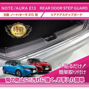 日産 ノート/オーラ（型式：E13）マットブラックタイプ ドアヒンジ