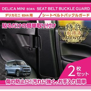 三菱（MITSUBISHI） （特許取得済）三菱 デリカミニ（型式：B3#A（年式