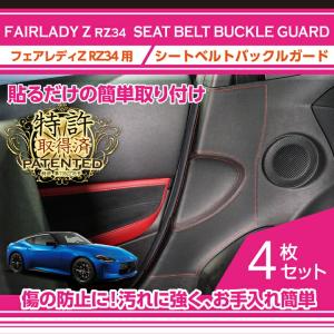 フェアレディZ マッドガード ※フロント用＋リヤ用の1台分 日産純正
