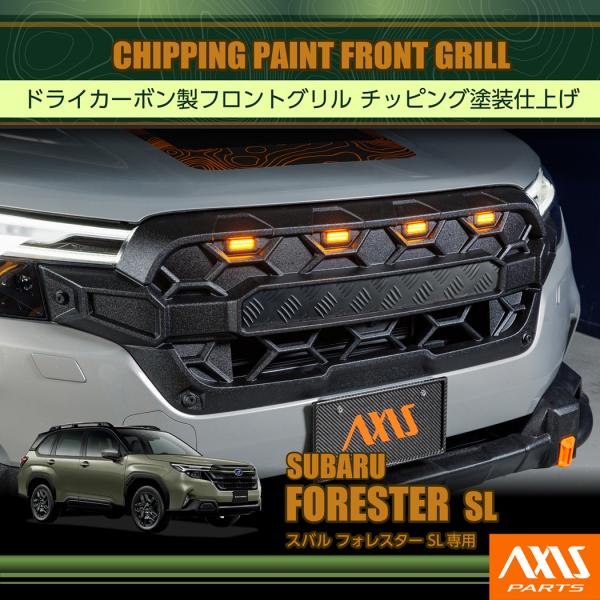 （11月末入荷予定）スバル フォレスター（型式：SL（年式：R7.4〜））用 ドライカーボン製フロン...