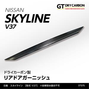 スカイラインV37 スタイリッシュマッドガード 日産純正部品 パーツ
