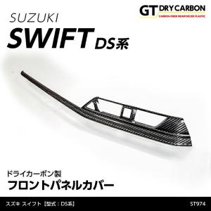 受注生産）スズキ スイフト/スイフトスポーツ （ZC13/33/43/53/83 ZD