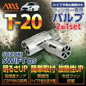 ホンダ（HONDA） N-VAN（型式：JJ1/2）用LEDウィンカー2個1セット
