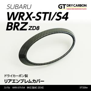 （9月末入荷予定）スバル WRX STI/S4（型式：VA）, 新型BRZ（型式：ZD8）専用  ドライカーボン製 リアエンブレムカバー/st326e｜axisparts