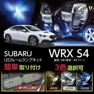 スバル WRX S4（型式：VB（年式：R3.11〜））用フロントLEDカーテシ