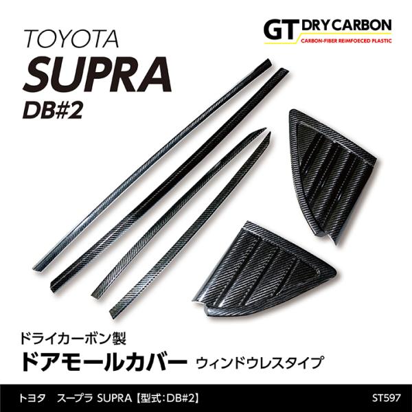 （10月末入荷予定）トヨタ　スープラ SUPRA（型式：DB#2）専用 ドライカーボン製 リドアモー...