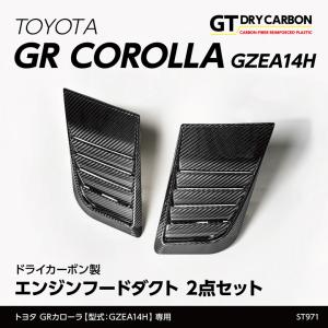 トヨタ（TOYOTA） GRヤリス・GRカローラ GRコールドエアインテーク