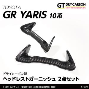 ディスクブレーキダクト左右セット+取付部品 47791-52010他 GRヤリス