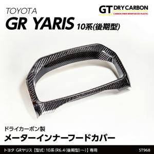 グラージオ GRヤリス 10系 レザーエクスクルーシブ ダッシュ