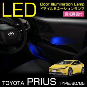 トヨタ プリウス(型式：60/65系(年式：R5.1〜))ドアイルミネーションランプキット 調光機能付き 4色選択可 高輝度3チップLED仕様(SC)｜AXIS-PARTS ヤフー店