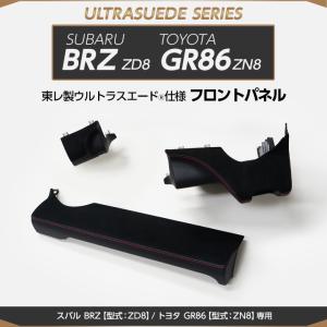 GR86 ダッシュガーニッシュLWR 助手席 ウルトラスウェード黒 グラージオ GR86 ZN8型 レザーエクスクルーシブ ダッシュガーニッシュLWR 助手席側