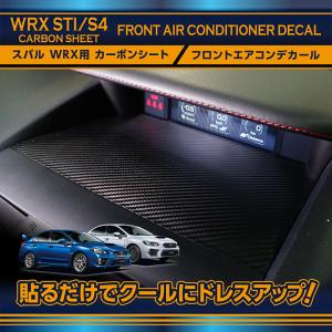 スバル WRX STI/S4（型式：VA）,レヴォーグ,XV,フォレスター カーボンシート フロントエアコンデカール（メール便発送 時間指定不可）(SM)｜AXIS-PARTS ヤフー店