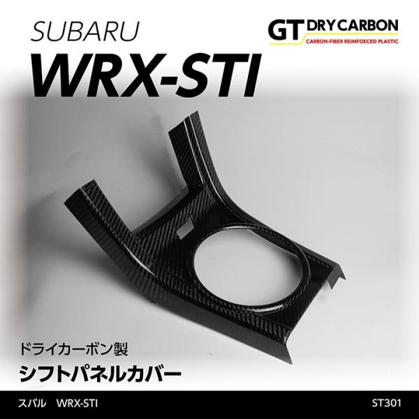 （6月末入荷予定）スバル　WRX-STI（型式：VA）専用 ※D型以降には装着不可 ドライカーボン製...