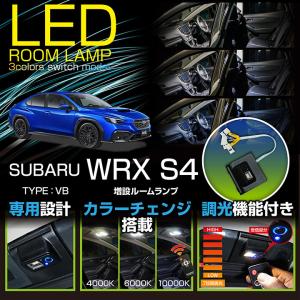 ヴァレンティ（VALENTI） ジュエル LED ルームランプセット スバル WRX