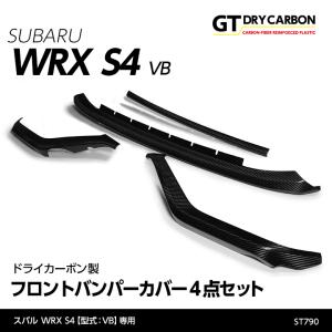 （9月末入荷予定）スバル WRX S4（型式：VB（年式：R3.11〜））ドライカーボン製フロントバンパーカバー 4点セット/st790｜axisparts