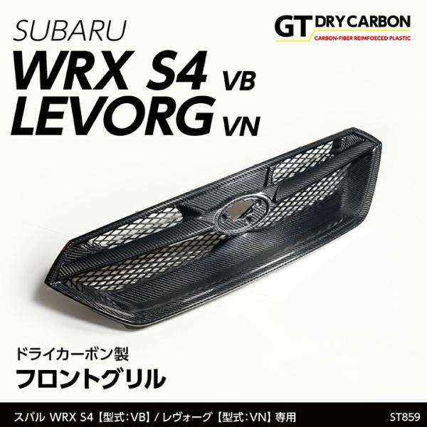 (9月末入荷予定)スバル WRX S4(型式：VB(R3.11〜))レヴォーグ(型式：VN(R2.1...