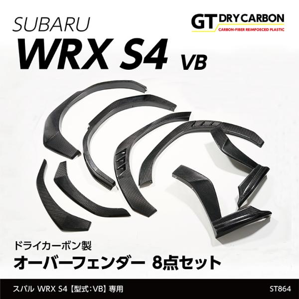 （9月末入荷予定）スバル 新型WRX S4（型式：VB（年式：R3.11〜））ドライカーボン製 オー...