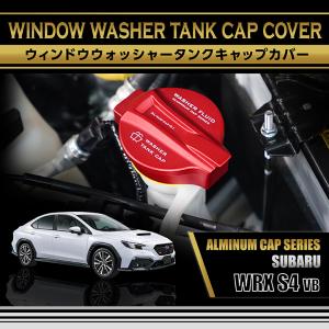 スバル フォレスター（型式：SK）アルミ製ウィンドウウォッシャー