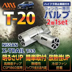ホンダ（HONDA） N-VAN（型式：JJ1/2）用LEDウィンカー2個1セット