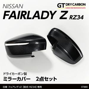 セントラル20」フェアレディZ（RZ34）用ワイドクリアビュードアミラー