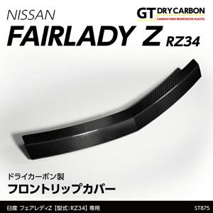 新品!フェアレディZ Z34/ニスモ/NISMO 2014-2020 純正 右 フロント