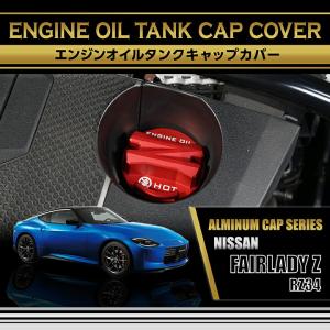 日産（NISSAN） フェアレディZ(型式：RZ34(年式：R4.4〜))クーラント