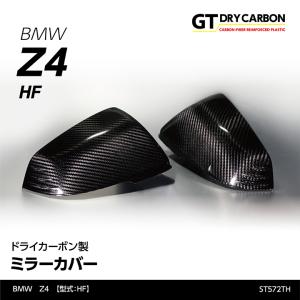 （9月末入荷予定）BMW Z4 G29（型式：HF）専用 ドライカーボン製 ミラーカバー 2点セット/st572th｜axisparts