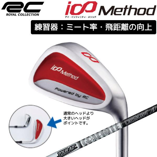 【SALE】【練習器具】I_Method Tour_AD-75カーボンシャフト【ロイヤルコレクション...