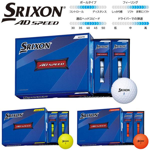【SALE】【22年】スリクソン【日本仕様】SRIXON AD SPEED ゴルフボール 1ダース（...