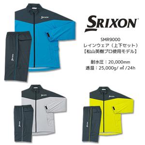 ダンロップ スリクソン SMR9000レインウェア（上下）日本正規品