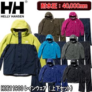 【メンズ】ヘリーハンセン HOE11900 Helly Rain Suit レインウェア（上下セット）【透湿20000g/m2/24h、耐水圧40000mm】【11126】