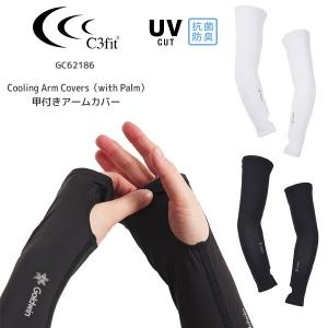 【SALE】【23春夏継続】C3fit GC62186 Cooling Arm Covers（with Palm）甲付きアームカバー【12498】｜axisrd