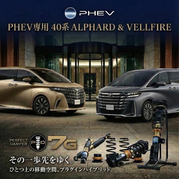新型 アルファード&amp;ヴェルファイア PHEV専用 40系 車高調 パーフェクトダンパー7G 乗り心地...