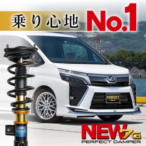 乗り心地で選ばれてYahoo!ランキング5年連続1位 パーフェクトダンパー6G 純正アッパーマウント付 トヨタ ヴォクシー ノア エスクァイア 80系 車高調 4月中旬出荷