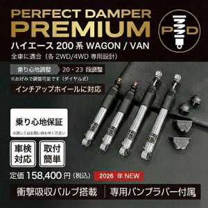 ハイエースの乗り心地を劇的に進化 パーフェクト...の詳細画像1