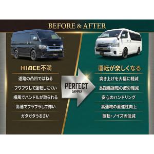 ハイエースの乗り心地を劇的に進化 パーフェクト...の詳細画像2
