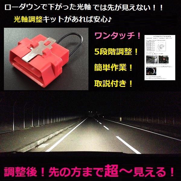 代引き不可 20系アルファード・ヴェルファイア専用 ヘッドライトレベライザー、リセット用パーツ パー...