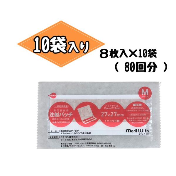 メディウィズ　注射パッチ　Mサイズ(27mm×27mm)　80枚（8枚入り×10）　　※※ポスト投函...