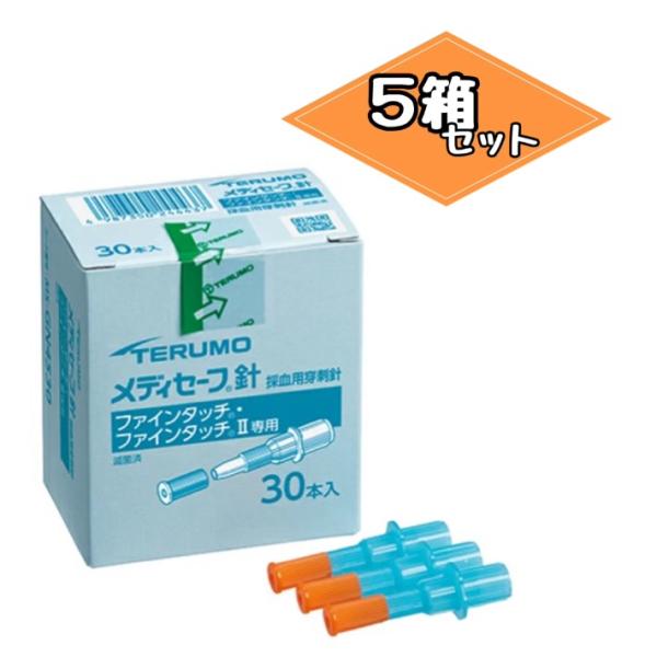 テルモ メディセーフ針(ファインタッチ・ファインタッチ2専用) 30本入×5箱