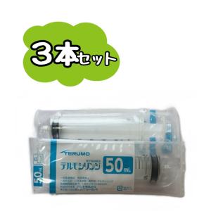 5本セット】TERUMO テルモシリンジ 50mL ロック付 SS-50LZ ※追跡番号を