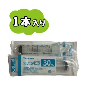 TERUMO テルモシリンジ 30mL SS-30ESZ 1本　※追跡番号をつけて発送※