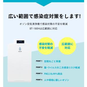 オゾン空気清浄機BT-180Hの詳細画像1