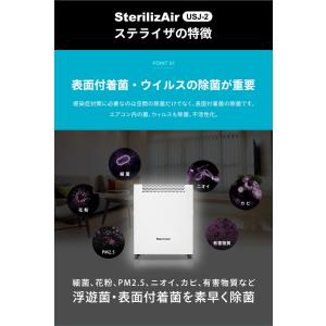 SterilizAir USJ-2型(ハイパー)の詳細画像1
