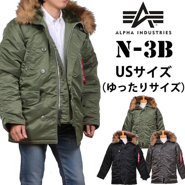 10%OFF ALPHA アルファ N-3B USサイズ ミリタリージャケット ワイドシルエット 2...