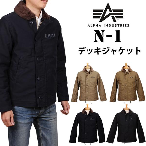 10%OFF ALPHA アルファ N-1 デッキジャケット DECK JACKET TA1395