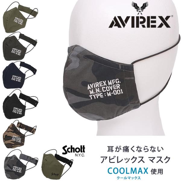 SALE AVIREX アビレックス Schott ショット マスク サイズ調整可能 COOLMAX...