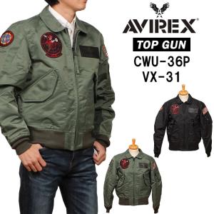 【ポイント5倍】 AVIREX アビレックス CWU-36P VX-31 TOPGUN トップガン アヴィレックス 783-0252039 6102208 7830252039