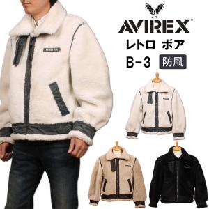 【ポイント5倍】 AVIREX アビレックス レトロ ボア B-3 フリース アヴィレックス 783-2252043　783-3952024 6122179｜axs-sanshin