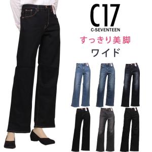 C-17 ワイド すっきり美脚 C17 シーセブンティーン CB345 レディース ジーンズ デニム ストレッチ