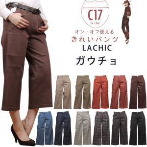 C17（シーセブンティーン） LACHIC ワイド ウール調素材 C-17 CL005